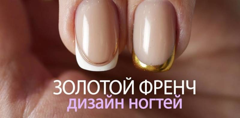 Золотой маникюр 2024 года - 131 фото новинка дизайна на короткие и длинные, квадратные и миндалевидные ногти